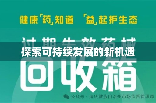 成都探索可持续发展的新机遇