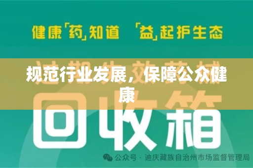 成都规范行业发展，保障公众健康