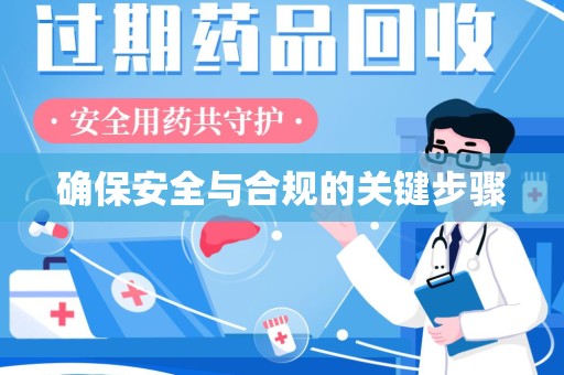 成都确保安全与合规的关键步骤