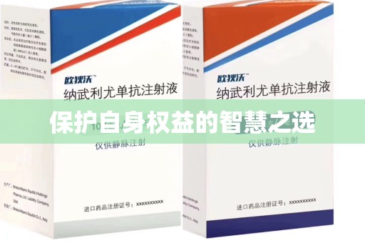 成都保护自身权益的智慧之选