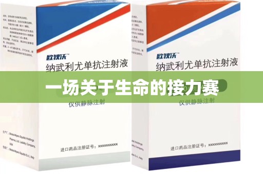 成都一场关于生命的接力赛