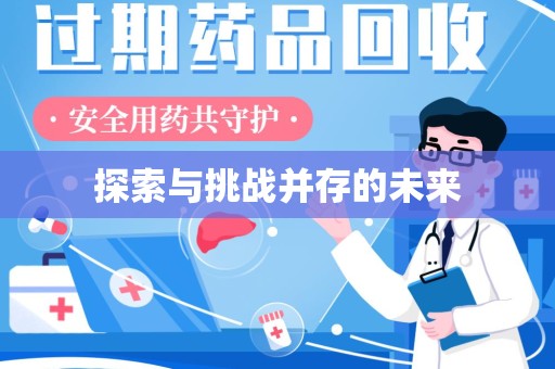 成都探索与挑战并存的未来