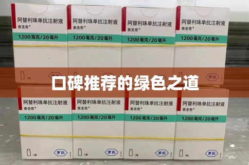 成都口碑推荐的绿色之道