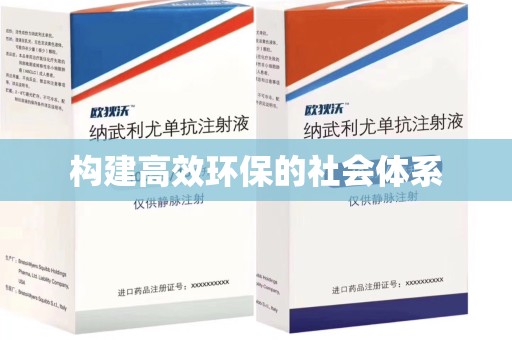 成都构建高效环保的社会体系
