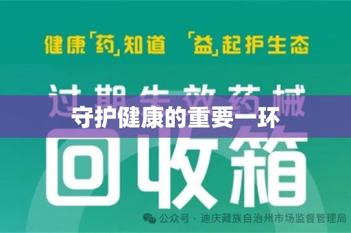 成都守护健康的重要一环