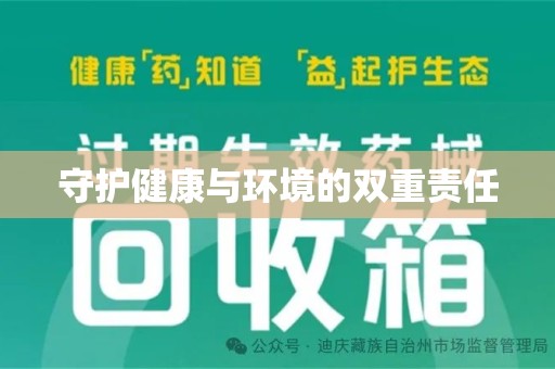 成都守护健康与环境的双重责任
