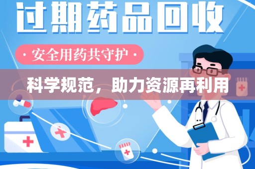 成都科学规范，助力资源再利用