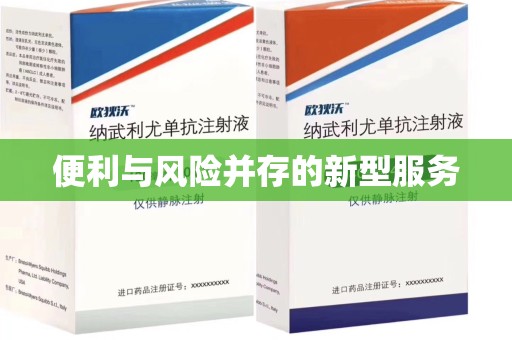 成都便利与风险并存的新型服务