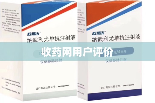 成都收药网用户评价