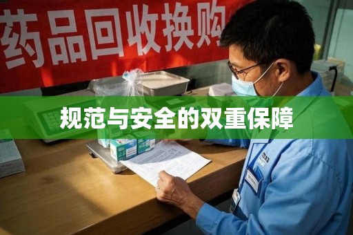 成都规范与安全的双重保障