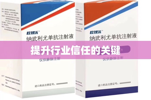 成都提升行业信任的关键