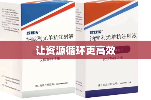 成都让资源循环更高效