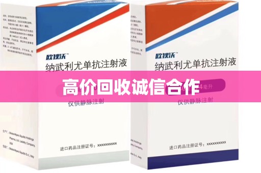 成都高价回收诚信合作